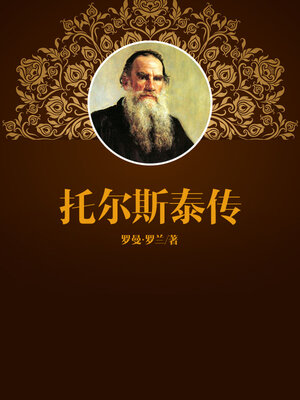 cover image of 托尔斯泰传